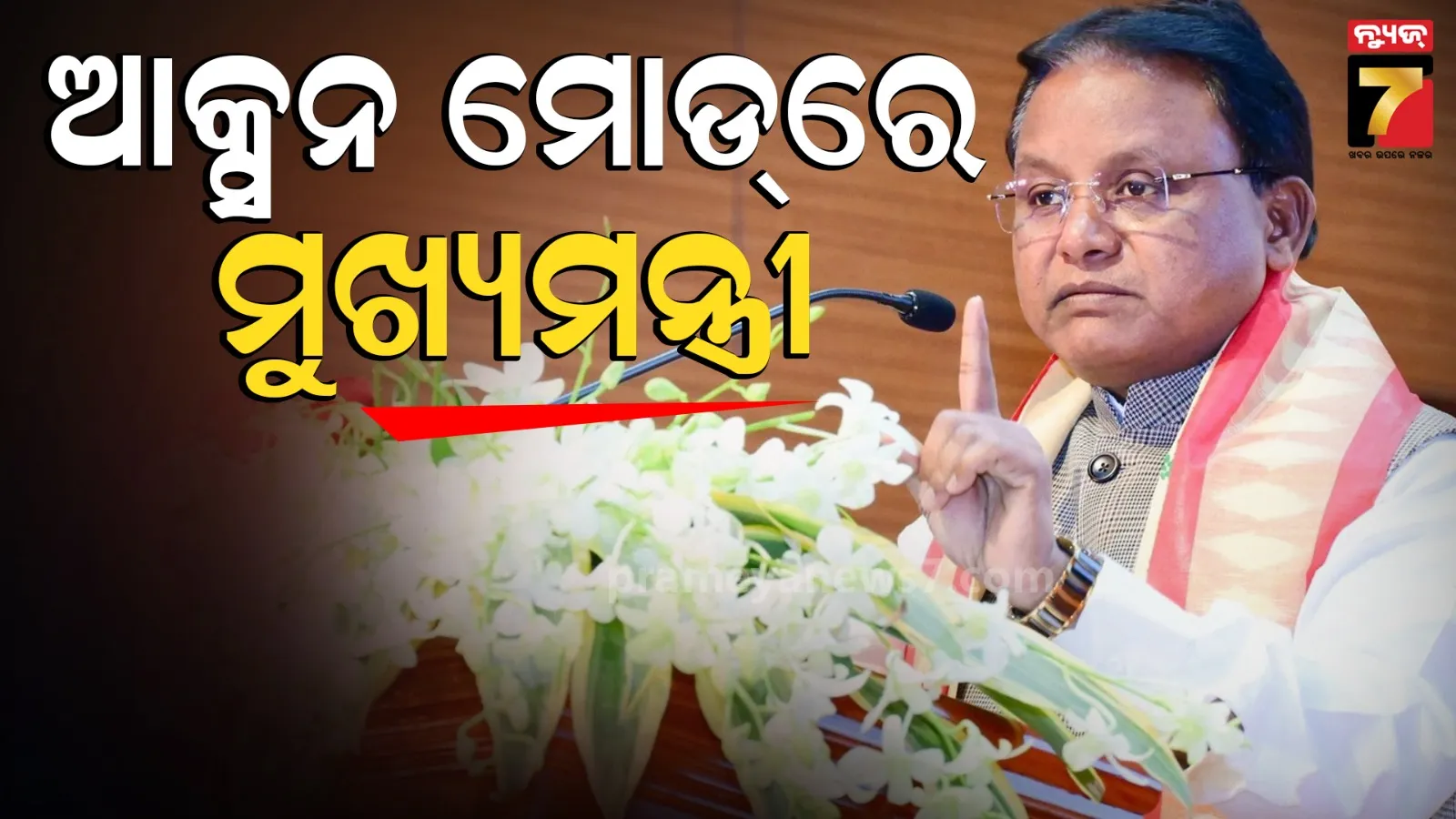 ଦୁର୍ନୀତି ବିରୁଦ୍ଧରେ ମୁଖ୍ୟମନ୍ତ୍ରୀଙ୍କ ଶୂନ୍ୟସହନଶୀଳତା, ଭୁବନେଶ୍ୱରର ପୂର୍ବତନ ଅତିରିକ୍ତ ତହସିଲଦାର ବହିସ୍କୃତ