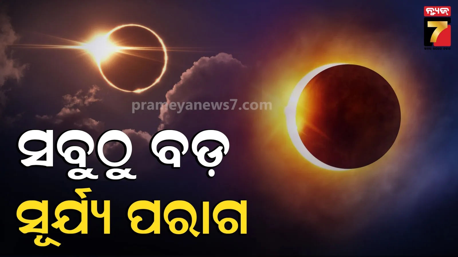 Solar eclipse 2027