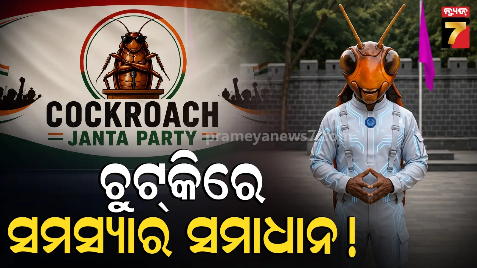 #LifeOfACockroach: CJPର ଗ୍ରାଉଣ୍ଡ କ୍ୟାମ୍ପେନ୍‌; କେବଳ ସୋସିଆଲ ମିଡିଆ ନୁହେଁ, ତୃଣମୂଳ ସ୍ତରରୁ ଲଢ଼େଇ ଆରମ୍ଭ !
