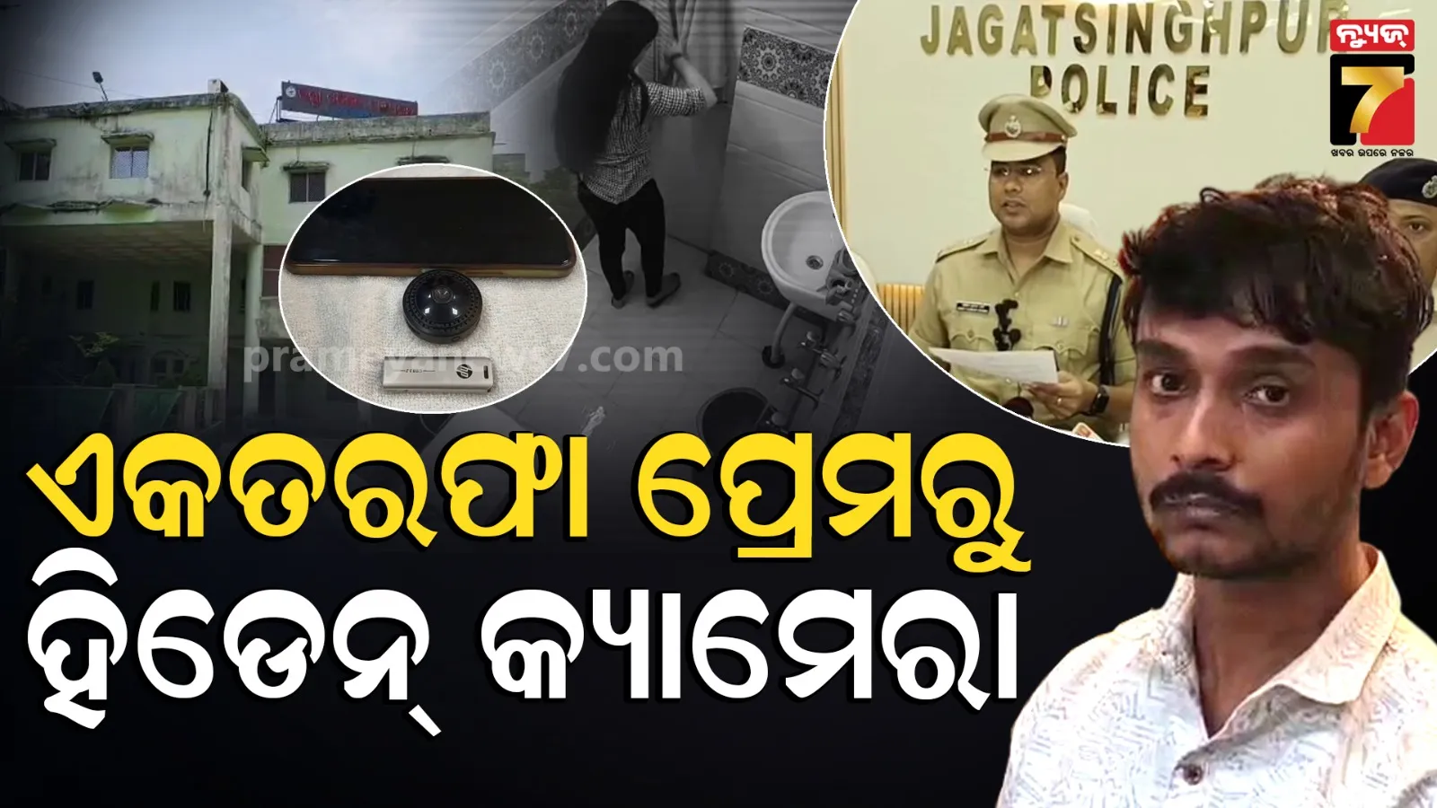 Jagatsinghpur News