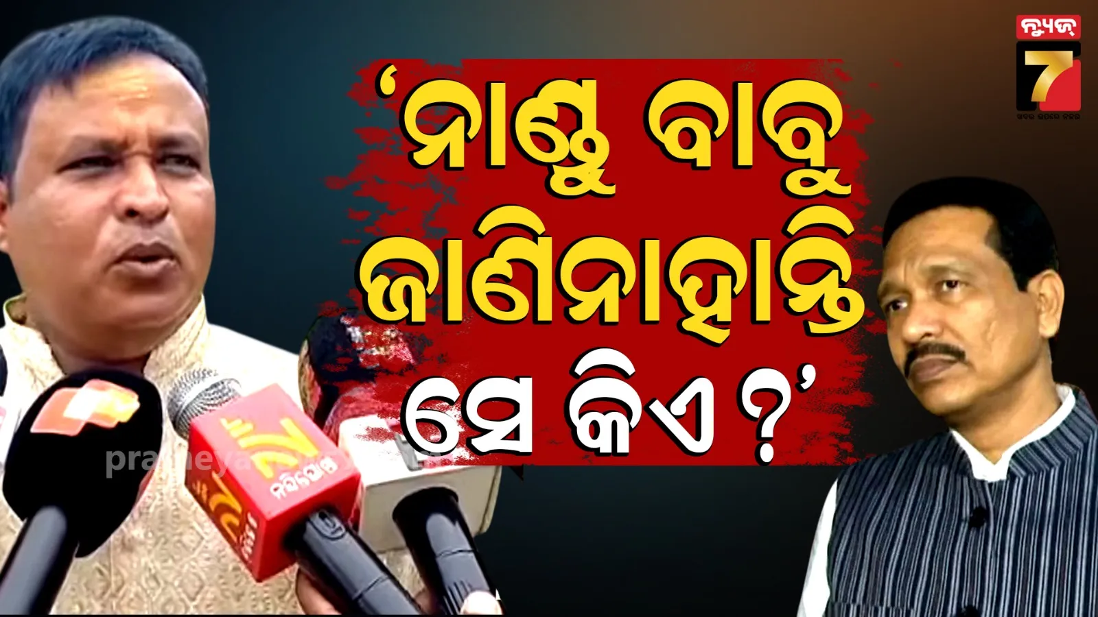 Jatra Controversy