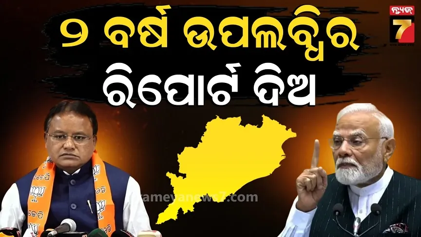 PM Modi Demands 2-Year Performance Report from State Govt on Public Work