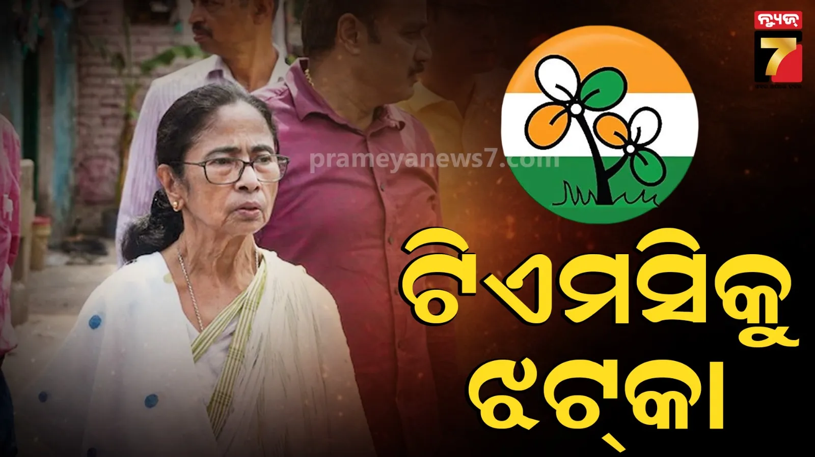 କମୁଛି ଦିଦିଙ୍କ ଲୋକପ୍ରିୟତା ! ବୈଠକ ଡାକିଥିଲେ ମମତା ବାନାର୍ଜୀ, ଆସିଲେ ୮୦ରୁ କେବଳ ୨୦ ବିଧାୟକ