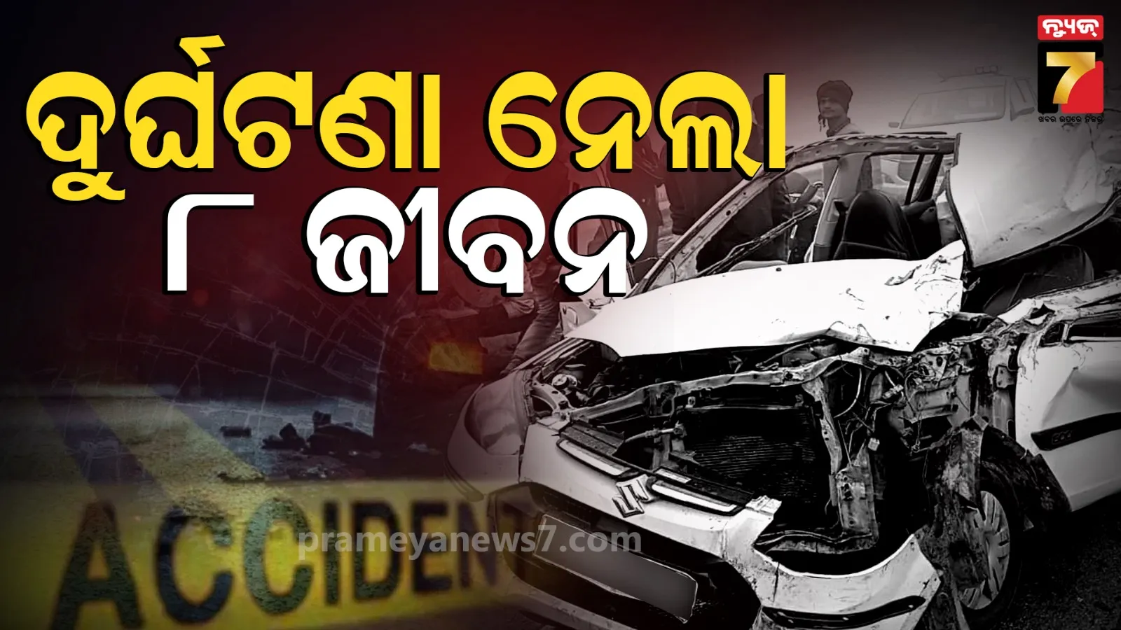 accident