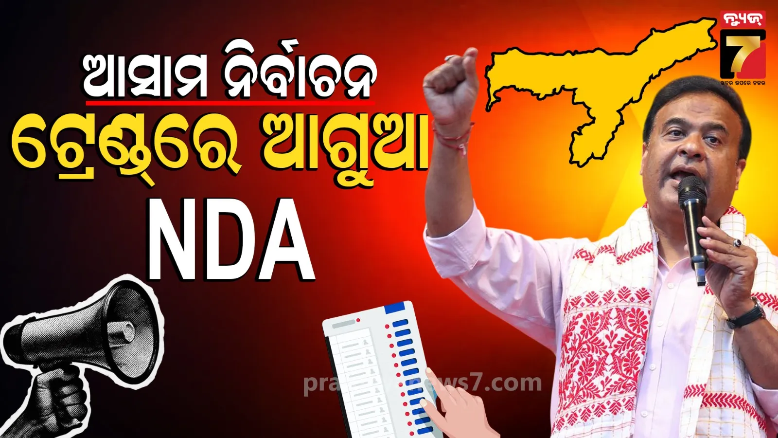 Assam Assembly Election Result 2026
