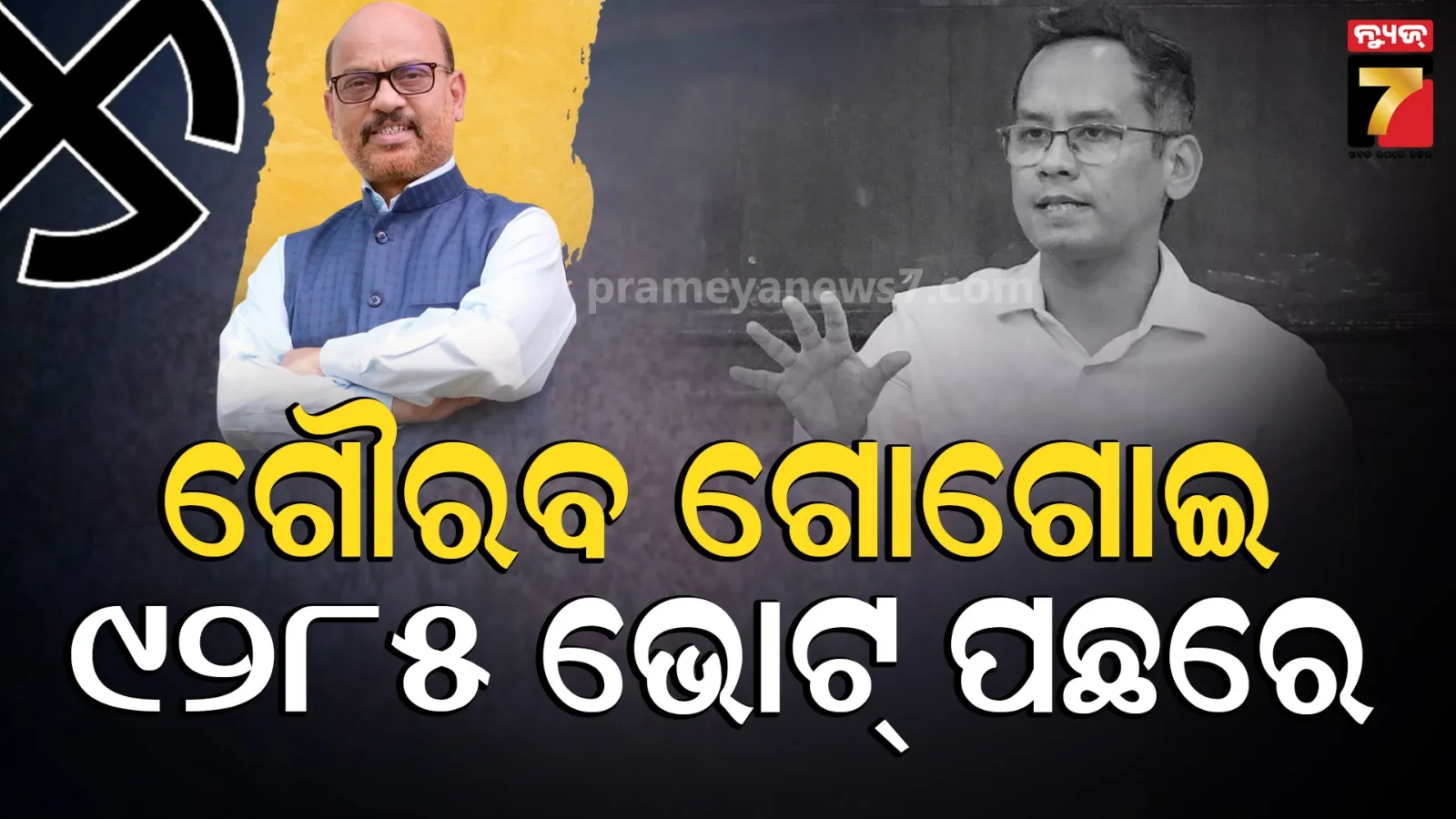 Assam Election Result 2026 Live: ଜୋରହାଟରେ ହିତେନ୍ଦ୍ରଙ୍କ ଦବଦବା, ୯ ହଜାର ଭୋଟ ପଛରେ ଗୌରବ ଗୋଗୋଇ