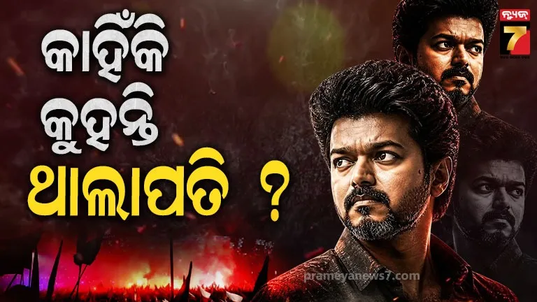 Vijay Thalapathy meaning