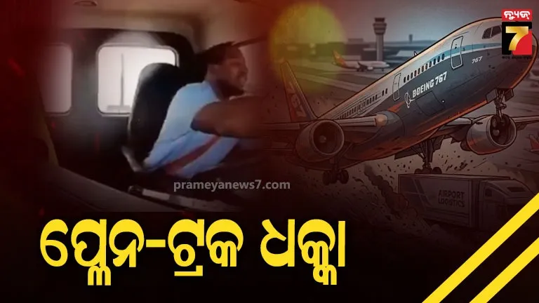 United Airlines Newark Airport Plane Hits Truck Viral Video |ଅବତରଣ ବେଳେ ଟ୍ରକ୍ ସହ ପିଟିହେଲା ବିମାନ, ଭୟଙ୍କର ଭିଡିଓ ଭାଇରାଲ୍ 