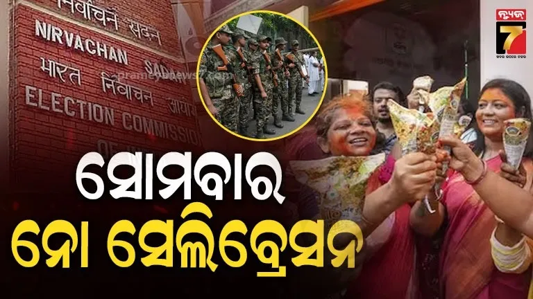BJP Wins in West Bengal, ECI Bans Victory Celebrations Today