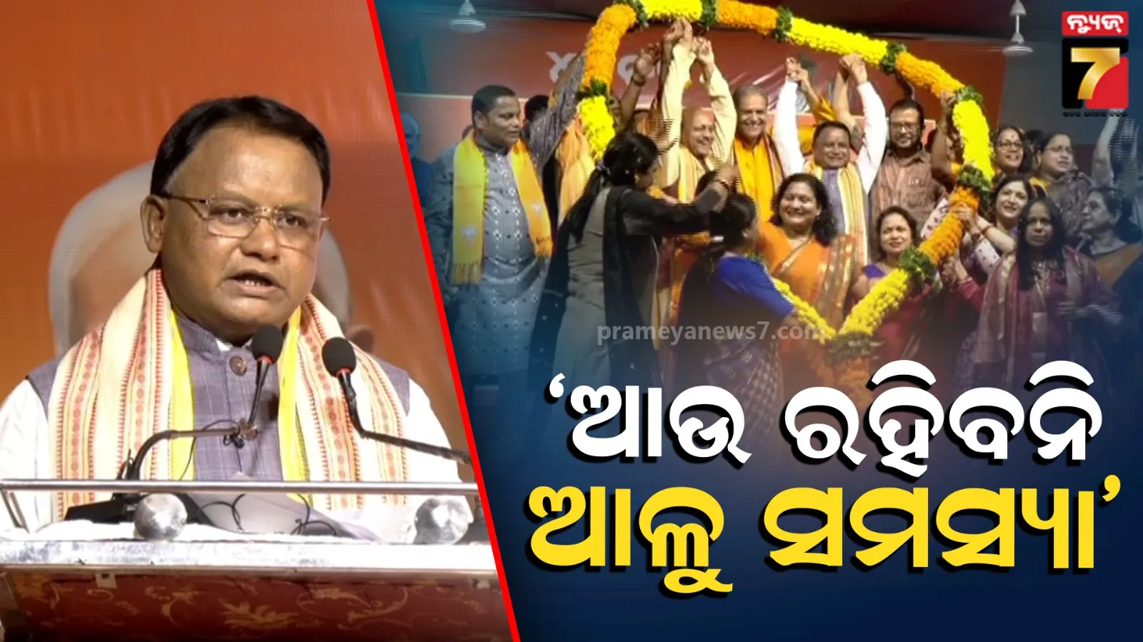 ବଙ୍ଗ ବିଜୟ ପରେ, ଆଜି ଦିନରେ ଆଉ ଓଡିଶାକୁ ଆଳୁ ସମସ୍ୟା ରହିବ ନାହିଁ : ମୁଖ୍ୟମନ୍ତ୍ରୀ 