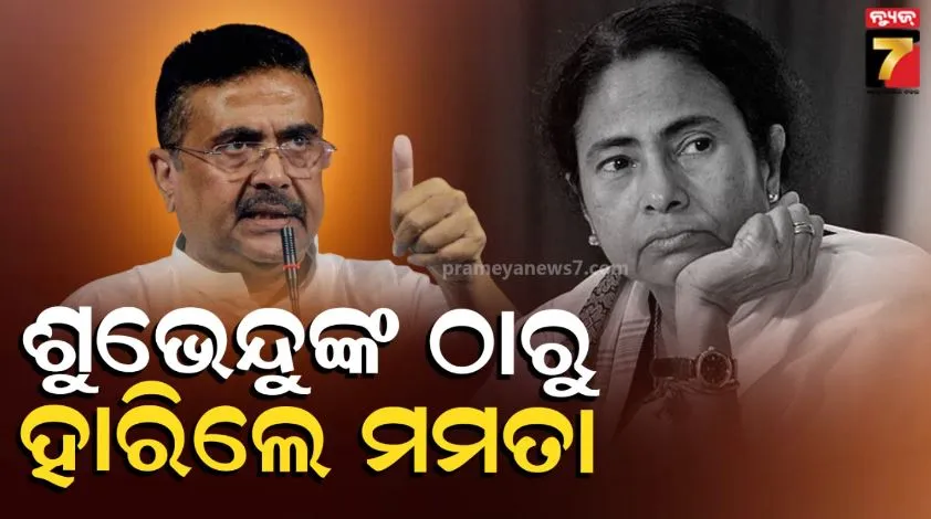 Mamata loses to Suvendu Adhikari