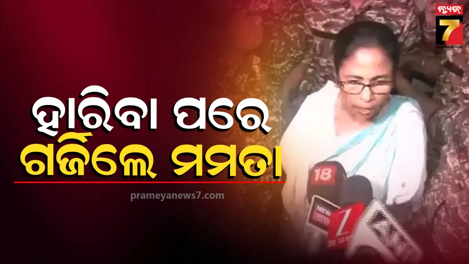 TMC President Mamata Banerjee has raised serious complaints about the election results.