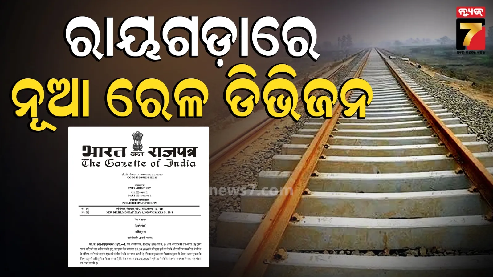 Railway