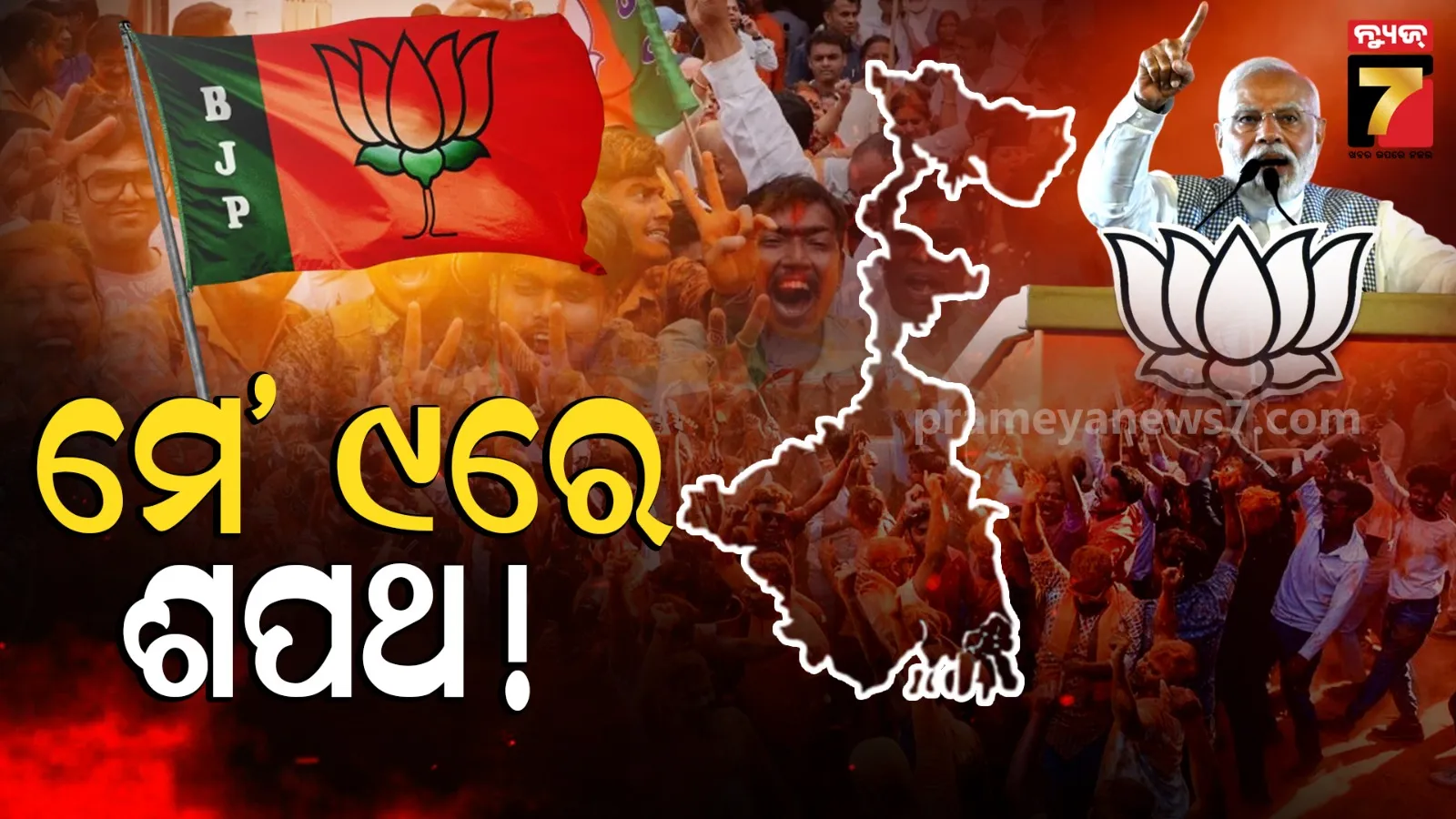 west bengal bjp