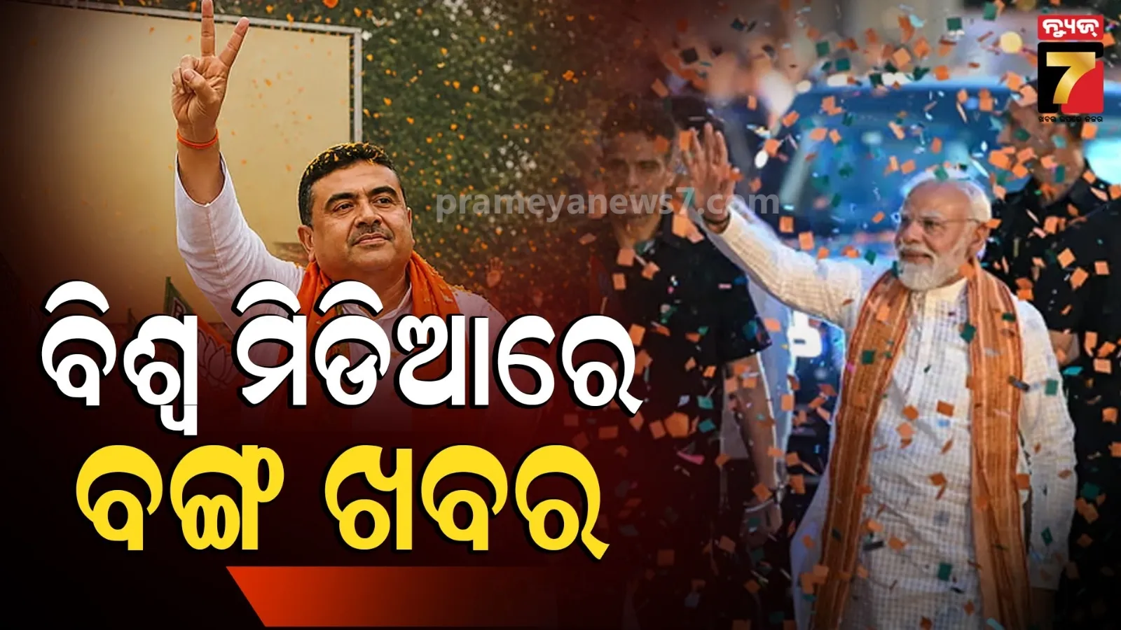 west bengal election