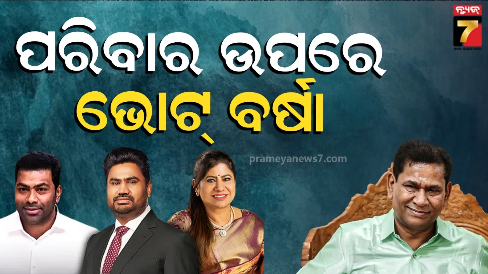 ତିନି ଦଳ, ତିନି ଆସନ...ତାମିଲନାଡୁ ଏବଂ ପୁଡୁଚେରୀର ଜିତିଗଲେ Lottery Kingଙ୍କ ପରିବାର ସଦସ୍ୟ 