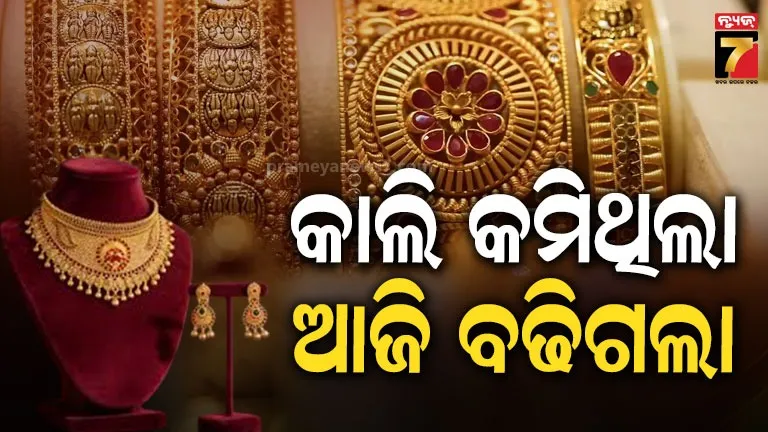ରୁପା ୬,୦୦୦ ତ ସୁନା ୨ ହଜାର ଟଙ୍କା ମହଙ୍ଗା, ଜାଣନ୍ତୁ ଏବେକା ଦର କେତେ? 