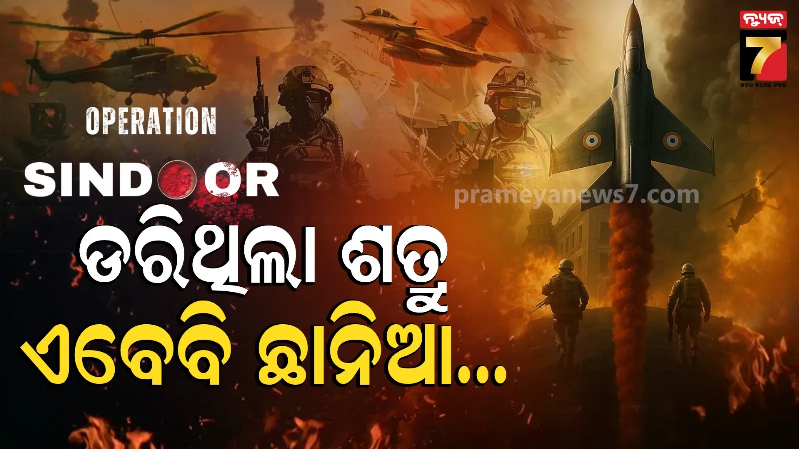 operation sindoor