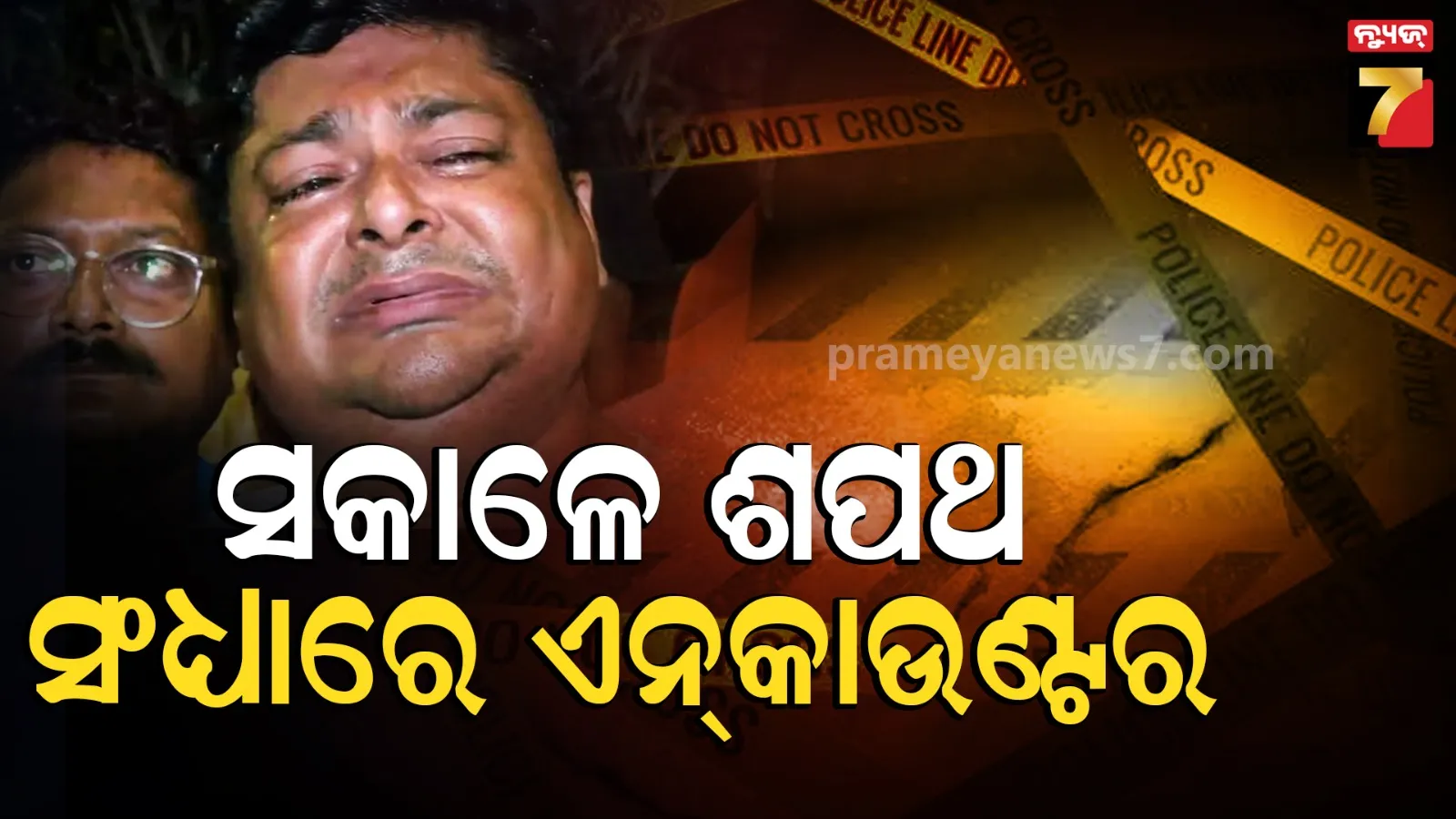 West Bengal Violence : ୯ ତାରିଖ ସକାଳ ବିଜେପି ସରକାରର ଶପଥ, ସଂଧ୍ୟାରେ ହେଉ ଅଭିଯୁକ୍ତର ଏନ୍‌କାଉଣ୍ଟର...
