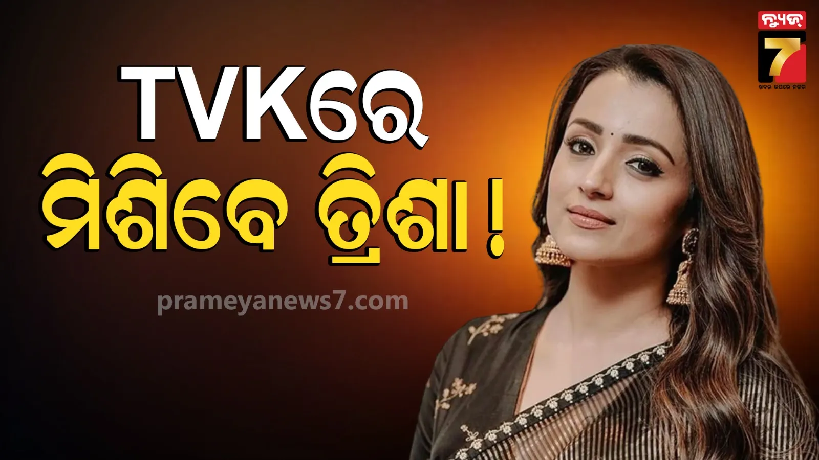 trisha