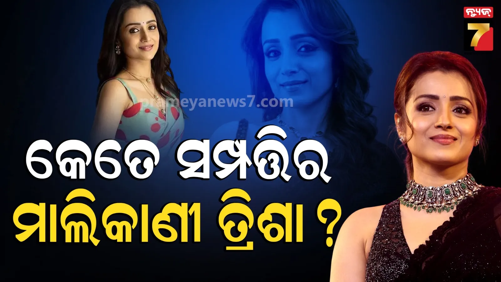 trisha