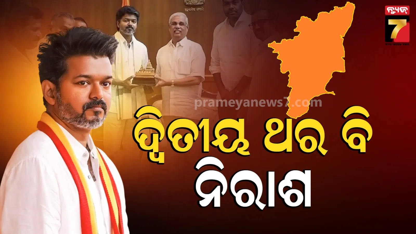 ‘ଆବଶ୍ୟକ ୧୧୮ ଦସ୍ତକ୍ଷତ ନେଇ ଆସ’: ପୁଣି ବିଜୟଙ୍କୁ ବିଦା କରିଦେଲେ ରାଜ୍ୟପାଳ