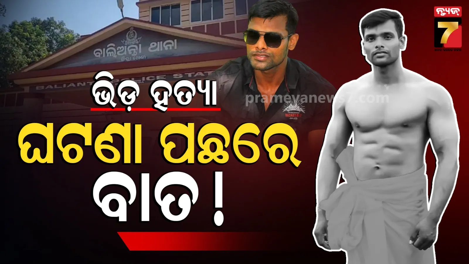 ‘କମେଣ୍ଟ ନୁହେଁ, ସୌମ୍ୟଙ୍କୁ ବାତ ମାରିଥିଲା...’: ଭିଡ଼ରୁ ବର୍ତ୍ତିଯାଇଥିବା ଓମ୍ ପ୍ରକାଶଙ୍କ ସାଂଘାତିକ ବୟାନ