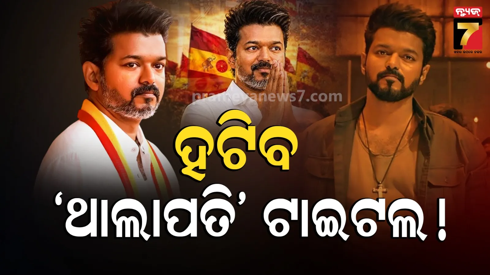 Vijay