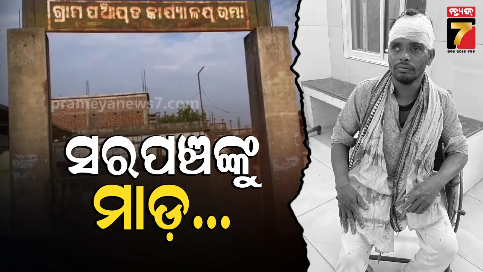  Uma Panchayat dispute