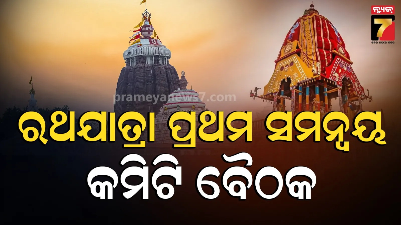 puri-rath-yatra