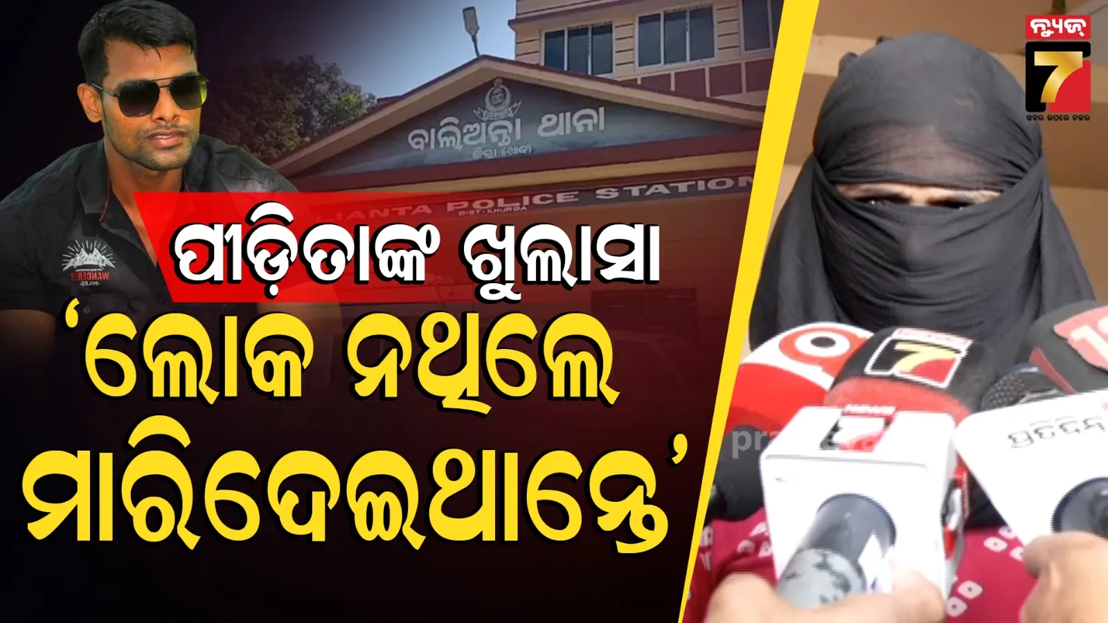 Bhubaneswar Balianta case