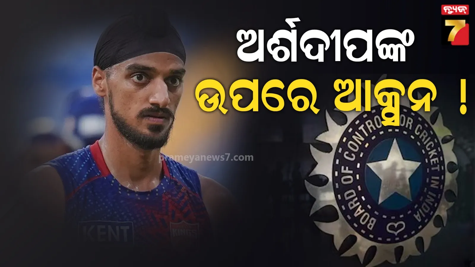 Punjab Kings has temporarily banned Arshdeep Singh from blogging.