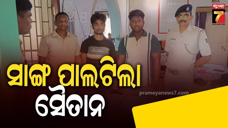 ସାଙ୍ଗକୁ ମାରି ଫିଙ୍ଗିଦେଲା ସାଙ୍ଗ, ସାମାନ୍ୟ କଥାକୁ ନେଇ ହୋଇଥିଲା ବଚସା