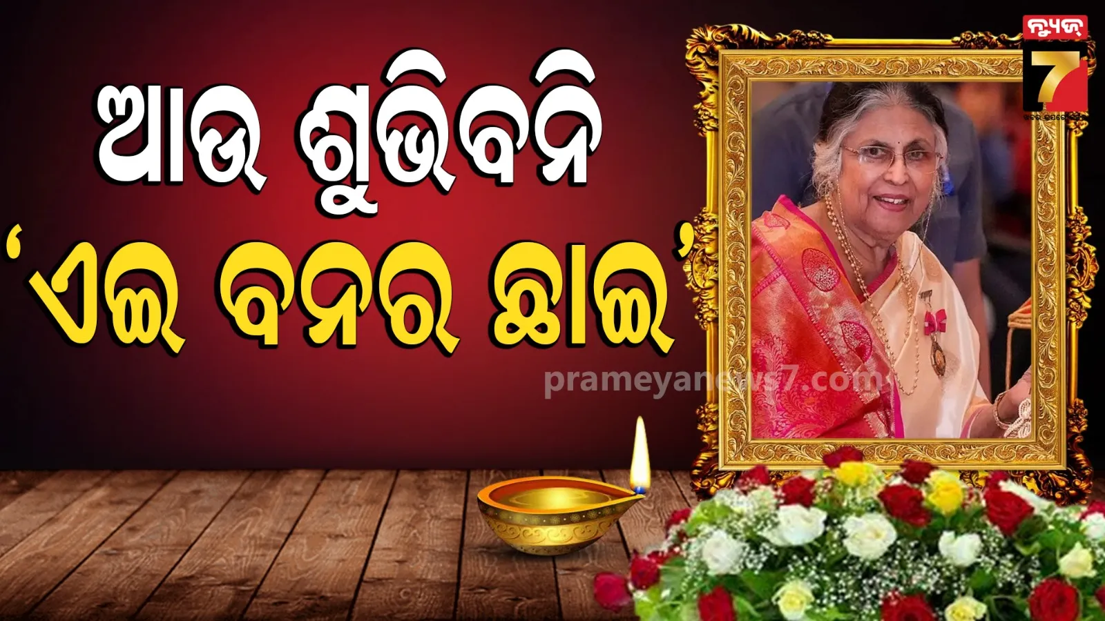 Suman Kalyanpur passes away