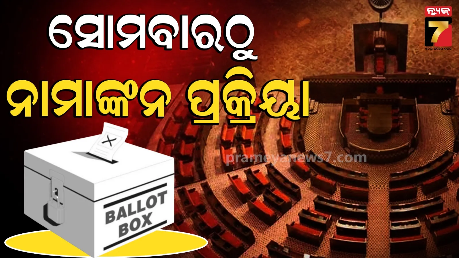 rajya-sabha-by-election