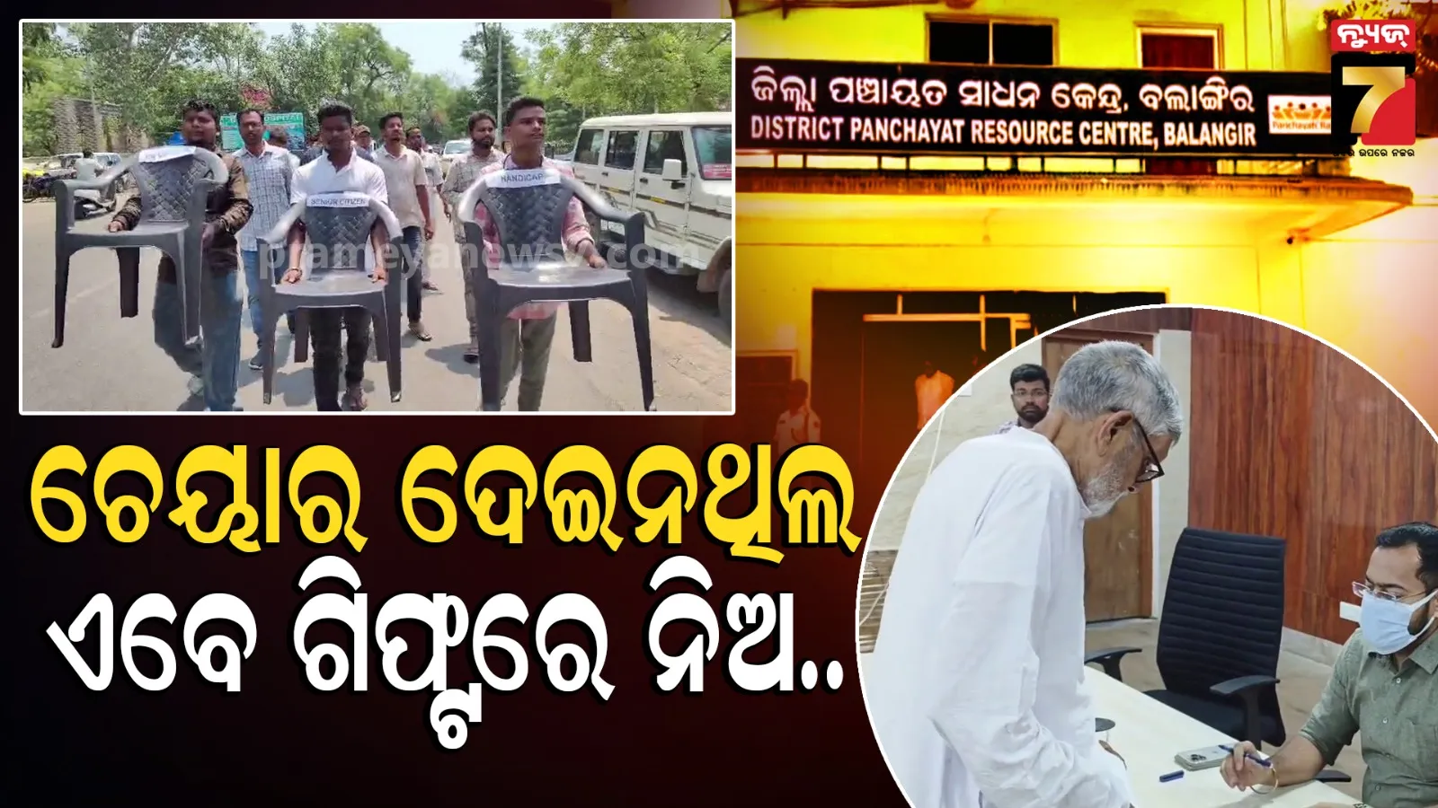 Balangir News