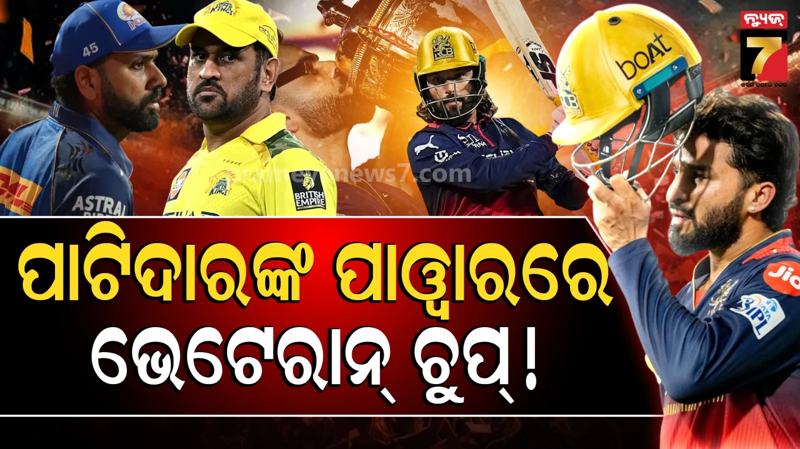 Rajat Patidar equals Dhoni record