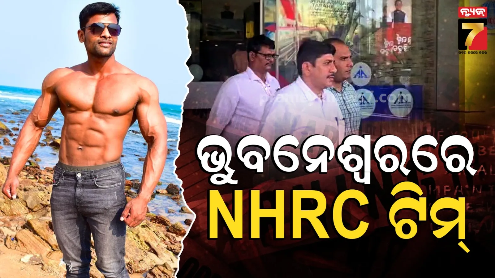 NHRC Team