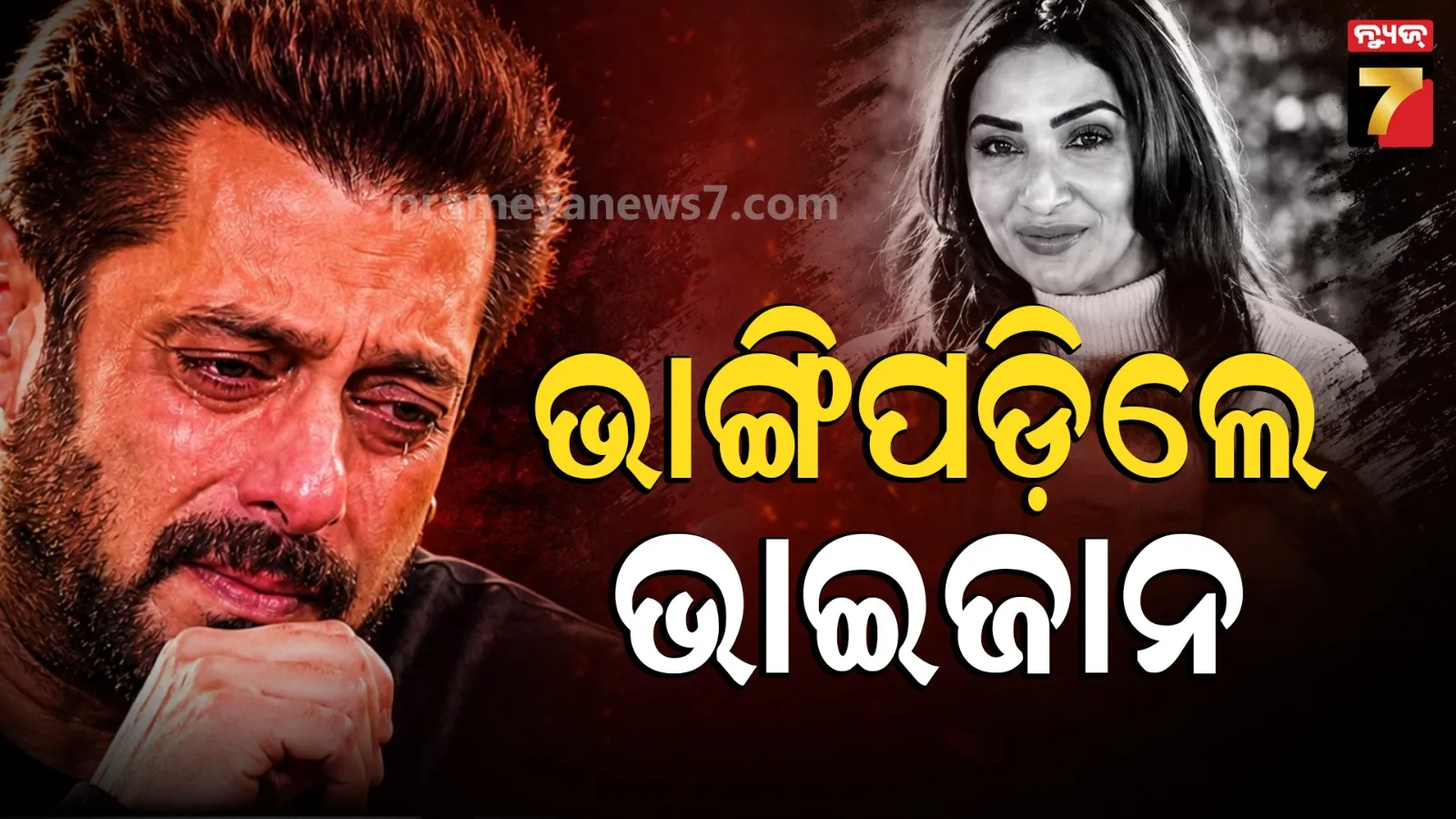Salman Khan Cries: କୁମୁଦ ରାନେଙ୍କ ଶେଷ ଦର୍ଶନରେ ଲୁହ ଅଟକେଇ ପାରିଲେନି ସଲମାନ, କିଏ ଏହି କୁମୁଦ ?