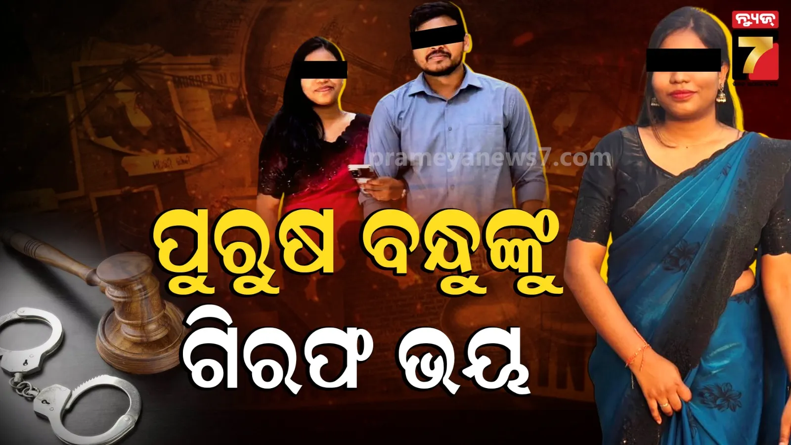 Chandrika Death Mystery: ଚନ୍ଦ୍ରିକା ମୃତ୍ୟୁରେ ନୂଆ ଟ୍ବିଷ୍ଟ୍, ସାମ୍ନାକୁ ନଆସି ଲୁଚି ଲୁଚି ଜାମିନ ଆବେଦନ କଲେ ପୁରୁଷ ବନ୍ଧୁ