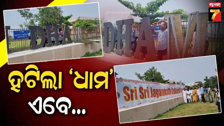 Digha Jagannath Temple