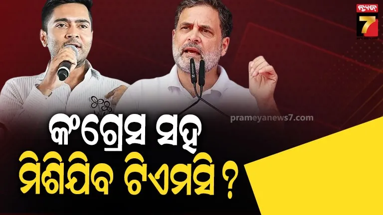 ୧୦ ଜନପଥରେ ରାହୁଲଙ୍କୁ ଭେଟିଲେ ଅଭିଷେକ ବାନାର୍ଜୀ, ୯୦ ମିନିଟ୍ ଚାଲିଲା ବୈଠକ, ଜାଣନ୍ତୁ କ’ଣ ହେଲା ନିଷ୍ପତ୍ତି?