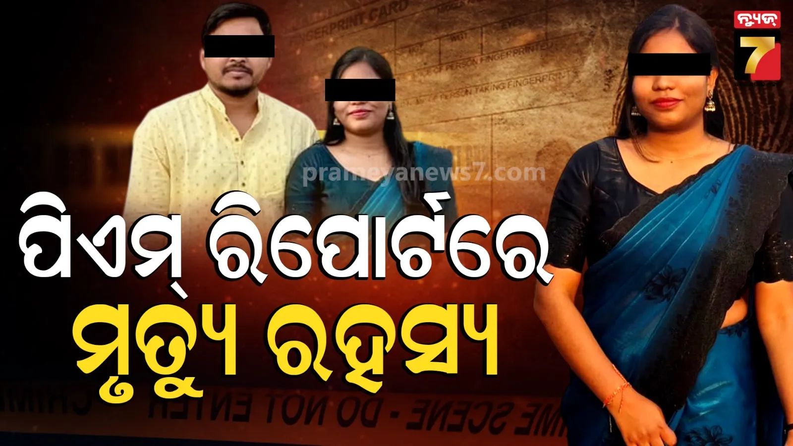 Chandrika Death Mystery: ପୋଷ୍ଟମର୍ଟମ ରିପୋର୍ଟରେ ଖୋଲିଲା ସତ, ପାଣିରେ ବୁଡ଼ି ଅଣନିଶ୍ବାସୀ ହୋଇ ଚନ୍ଦ୍ରିକାଙ୍କ ମୃତ୍ୟୁ