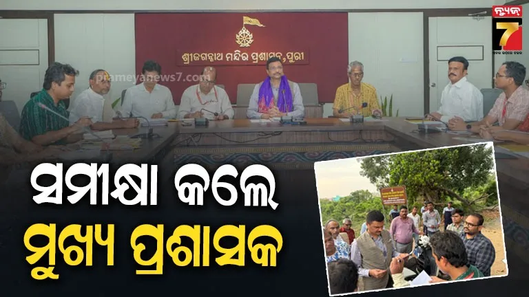 ବିଭିନ୍ନ ପ୍ରକଳ୍ପର ଅଗ୍ରଗତି ସହ ରଥ ନିର୍ମାଣ କାର୍ଯ୍ୟର ସମୀକ୍ଷା କଲେ ମୁଖ୍ୟ ପ୍ରଶାସକ