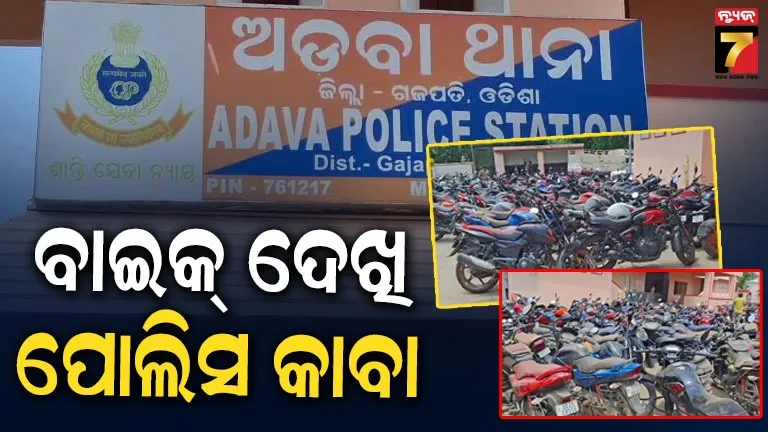 ଋଣ ଦେବା ନାଁରେ ଠକେଇର ପର୍ଦ୍ଦାଫାଶ: ମୋଟରସାଇକେଲ, ମୋବାଇଲ ଫୋନ୍ ସହ ନଗତ ଜବତ