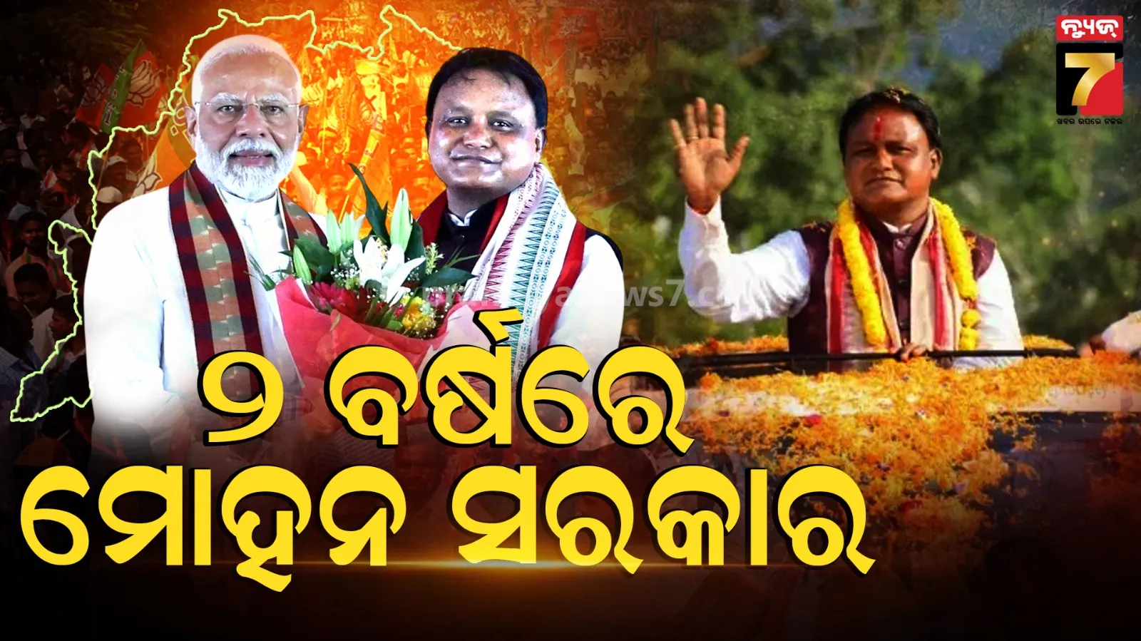 Odisha Government 2 Years