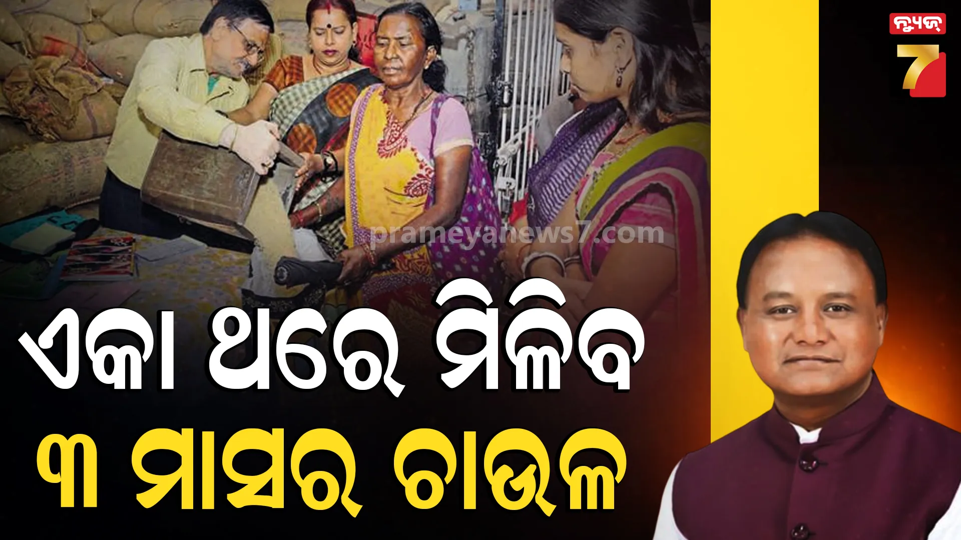 ଦୁଇ ବର୍ଷ ପୂର୍ତ୍ତି ଅବସରରେ ମୋହନ ସରକାରଙ୍କ ଭେଟି, ଅନ୍ନପୂର୍ଣ୍ଣା ଯୋଜନାରେ ମିଳିବ ଅଧିକ ଚାଉଳ