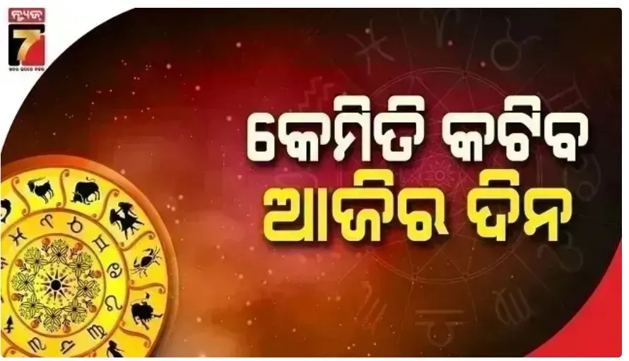 rashifal-and-horoscope-of-june-13 with prameya News7