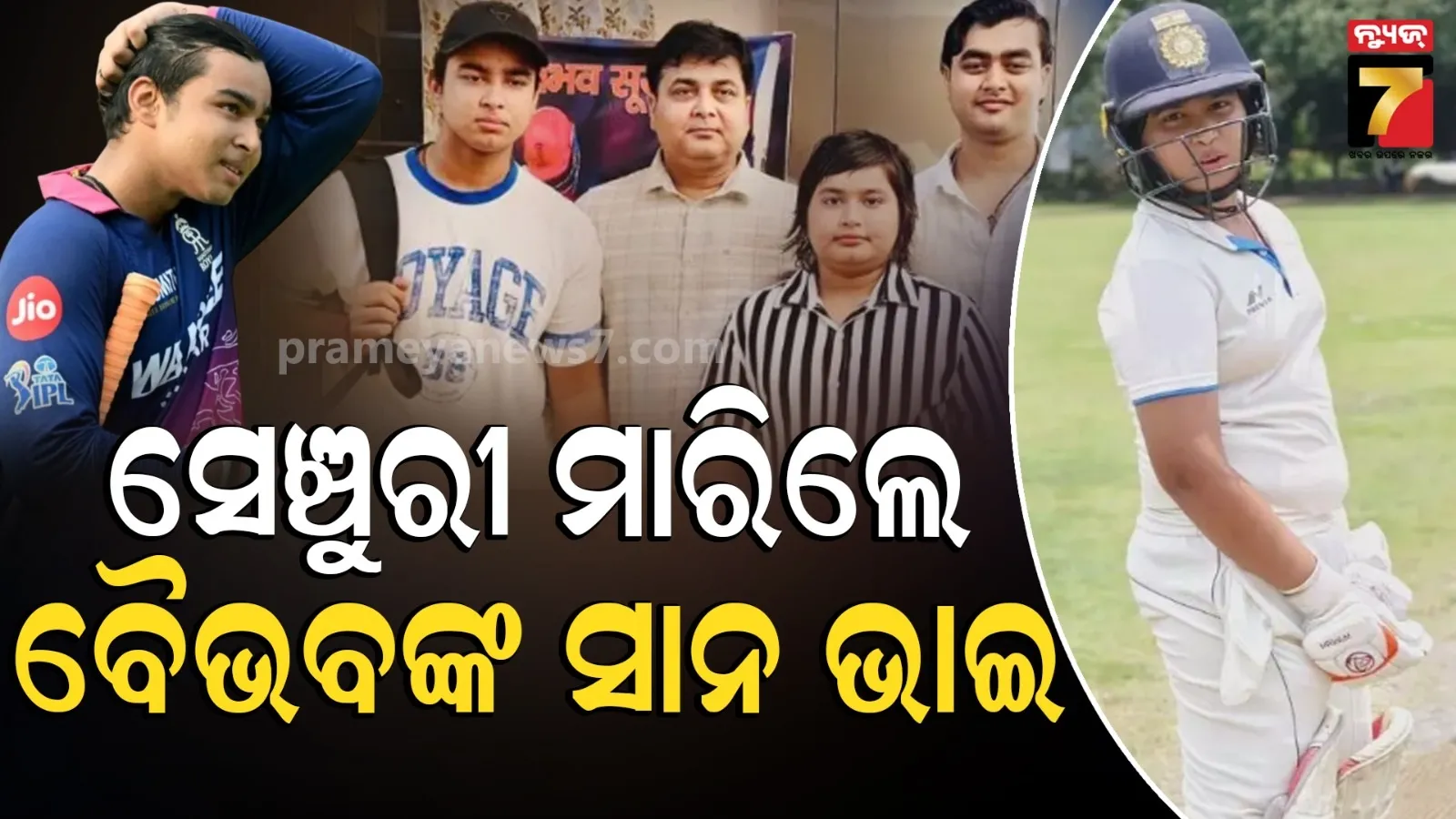 ବୈଭବଙ୍କ ପରେ ସାନ ଭାଇ ବି ବର୍ଷା କଲେ ଛକା-ଚଉକା, ଲଗାଇଲେ ଶତକ...ଖେଳିବେ IPL !
