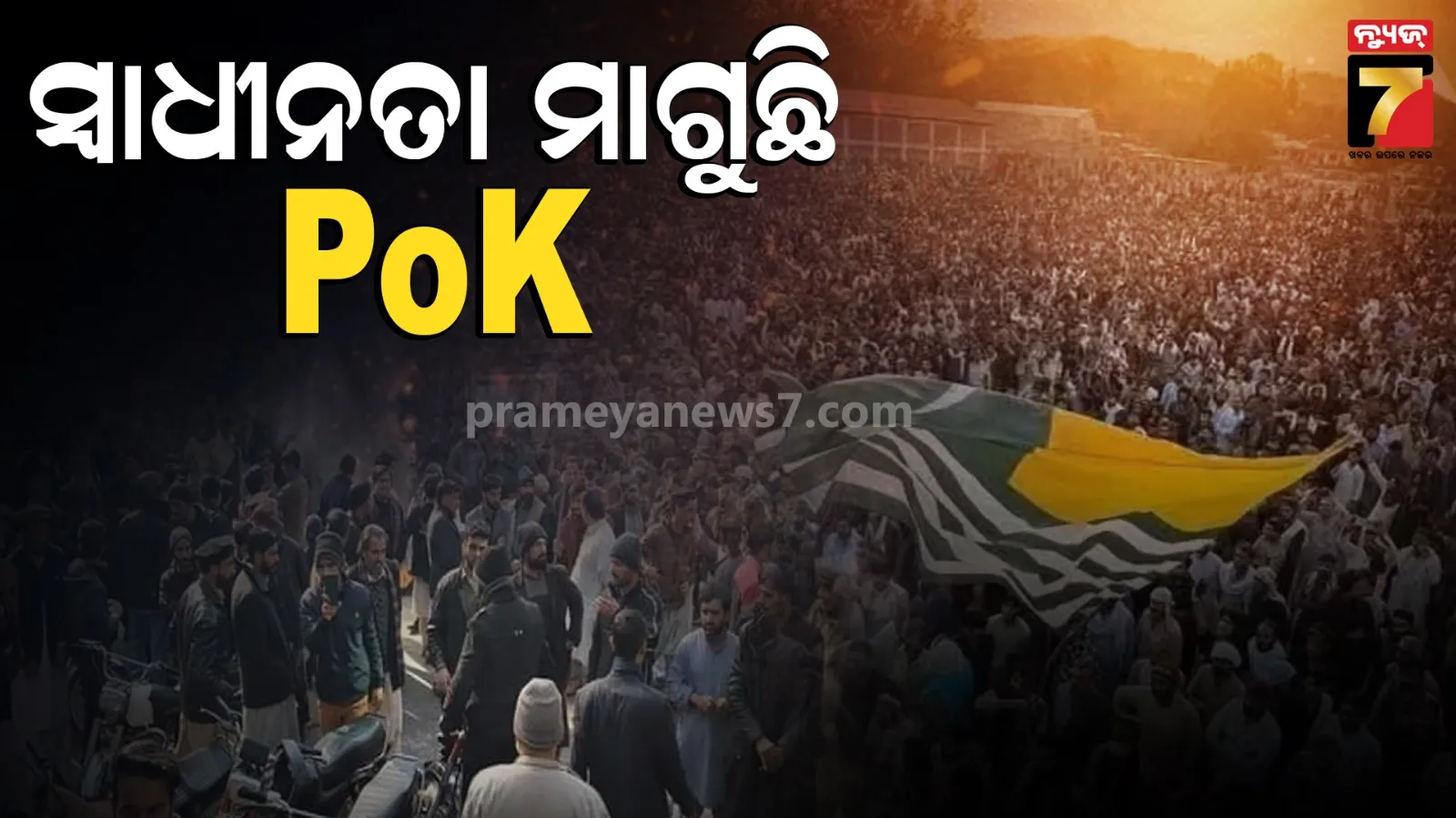 PoK protests